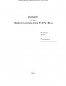 Космическая гонка между СССР и США