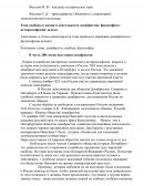 Тема свободы в жизни и деятельности декабристов: философско– историософский аспект