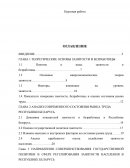 Проблема занятости в Республике Беларусь и пути её решения