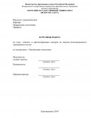 Анализ и прогнозирование импорта по данным Благовещенского таможенного поста Анализ и прогнозирование импорта по данным Благовещенского таможенного поста