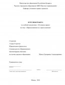 Прикосновенность к преступлению Прикосновенность к преступлению