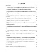 Анализ уровня цифровизации предприятий малого бизнеса в России