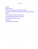 Расчет характеристик многоступенчатой противодавленческой турбины Расчет характеристик многоступенчатой противодавленческой турбины