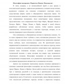 Философия подозрения: Марксизм, Ницше, Психоанализ