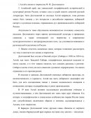 Алтай в жизни и творчестве Ф. М. Достоевского