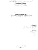 Б.А. Рыбаков об язычестве древних славян