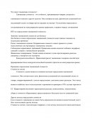 Таможенная стоимость