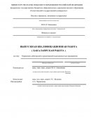 Управление дебиторской и кредиторской задолженностью предприятия