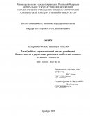 Zara (Inditex): стратегический анализ устойчивой бизнес-модели и управление рисками в глобальной цепочке создания стоимости