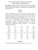 Корреляционный анализ Корреляционный анализ