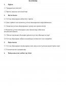 Ұлттық ойындардың оқушылардың дене дамуы мен тұлғалық қасиеттеріне әсері