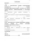 Застосування наочних методів на уроках природознавства