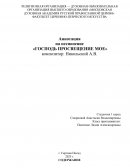 Аннотация на произведение А.В.Никольского "Господь просвещение мое" Аннотация на произведение А.В.Никольского "Господь просвещение мое"
