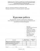 Стратегия государства в области обеспечения экономической безопасности Российской Федерации