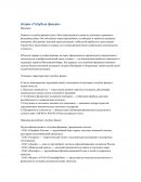 Акции «Голубые фишки»