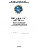 Контрольная работа по "Пожарной профилактике" Контрольная работа по "Пожарной профилактике"