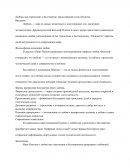 Любовь как стремление к бессмертию: философский взгляд Платона