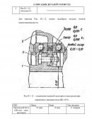 Посадки деталей узлов ГТД