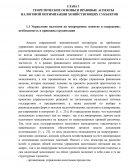 Налоговая оптимизация хозяйствующих субъектов Налоговая оптимизация хозяйствующих субъектов