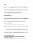 Отчёт по практике в ООО «Звезда»