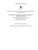 Отчет по практике по "Психологии" Отчет по практике по "Психологии"