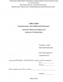 Аннотация на произведение „Der frühling naht mit brausen“ музыка Ф. Мендельсон-Бартольди Аннотация на произведение „Der frühling naht mit brausen“ музыка Ф. Мендельсон-Бартольди