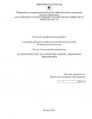 Психологическое благополучие людей с диагнозом шизофрения Психологическое благополучие людей с диагнозом шизофрения
