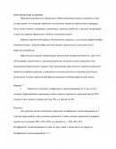 Практическая работа по "Инвестиции" Практическая работа по "Инвестиции"