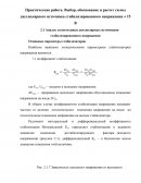 Расчет элементов двухполярного источника стабилизированного напряжения ± 15В Расчет элементов двухполярного источника стабилизированного напряжения ± 15В