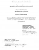 Пути и средства формирования у обучающихся УОСО познавательного интереса в процессе внеурочной работы по учебному предмету иностранный я Пути и средства формирования у обучающихся УОСО познавательного интереса в процессе внеурочной работы по учебному предмету иностранный я