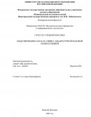 Моделирование канала связи с квадратурной фазовой манипуляцией