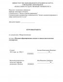 Механизм формирования доходов и социальная политика государства Механизм формирования доходов и социальная политика государства