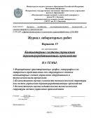 Компьютерные системы управления деревоперерабатывающих производств