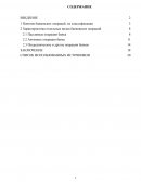 Виды банковских операций