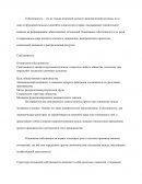 Собственность Собственность