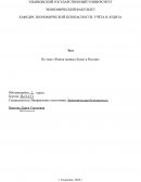 Рынок ценных бумаг в России