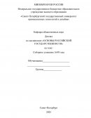 Соборное уложение 1649 года