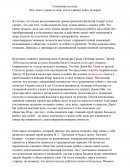 Кто хочет сдвинуть мир, пусть сдвинет себя