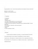 Экологические проблемы использование тепловых двигателей