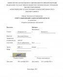 Принципы разработки скриптов на Bash