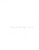 Податкова політика України і проблеми її вдосконалення Податкова політика України і проблеми її вдосконалення