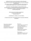 Грамматические трансформации в художественном переводе