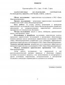 Маркетинговые исследования в ОАО «Завод Минскагропроммаш»