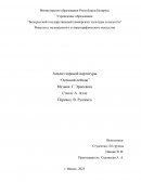 Анализ хоровой партитуры “Осенний пейзаж” Анализ хоровой партитуры “Осенний пейзаж”
