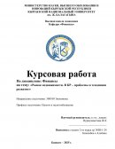 Рынок недвижимости в Кыргызской Республики: проблемы и тенденции развитие