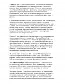 Древняя Русь: быт