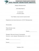 Формы и виды соучастия в преступлении Формы и виды соучастия в преступлении