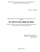 Триангуляциялық торға өлшенген арақашықтықтар бойынша пунктты орналастыру (өлшемшарттық әдіспен)