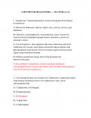 Тест по "Педагогике"