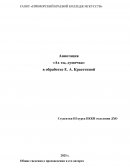 Аннотация «Ах, ты душечка» Аннотация «Ах, ты душечка»
